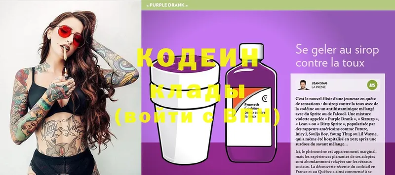 Кодеиновый сироп Lean Purple Drank  Высоковск 